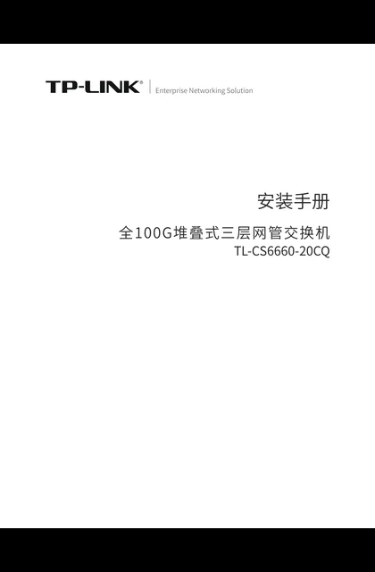 TP-LINK TL-CS6660-20CQ V1.0